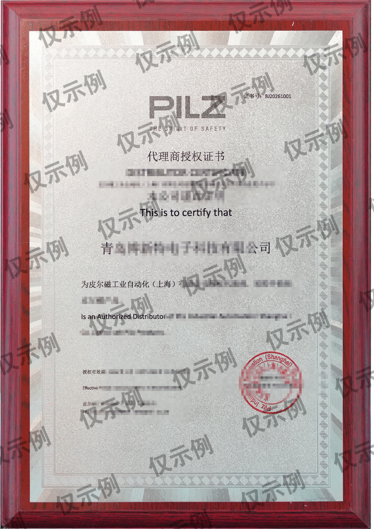 代理商授权证书示例